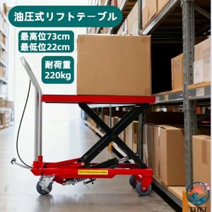 油圧式昇降台車 耐荷重 220kg で 22〜...の詳細画像1