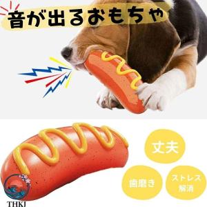 犬 おもちゃ 壊れない 丈夫 ソーセージ 噛む ゴム 音が鳴る 中型犬 大型犬 犬玩具 ストレス解消 歯磨き 犬用おもちゃ