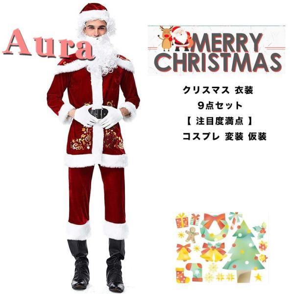 サンタクロース クリスマス コスチューム 男性 大人用 コスプレ ベルベットアダルト サンタコス 衣...