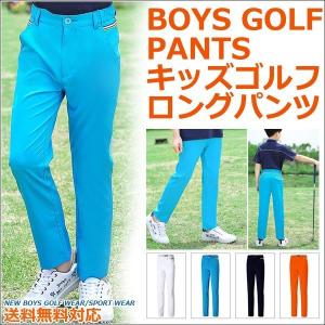 ゴルフパンツ ボーイズゴルフウェア キッズ ゴルフロングパンツ ストレッチ ジュニア ゴルフ用品 golf 子どもズボン スポーツパンツ｜blvlstore