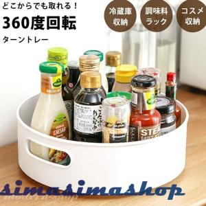 回転トレイ 小物入れ 収納 調味料置き 調味料トレー キッチン 収納 台所 収納 メイク収納 おしゃれ 回転台 洗面所 卓上収納 冷蔵庫 卓上収納 玄関｜blvlstore