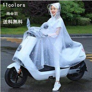 レインポンチョ レインコート 自転車 モーター サイクル オートバイ レイングッズ 雨合羽 通勤 通...