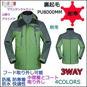 アウトドアウェア 裏起毛マウンテンパーカー 秋冬コート パーカ 裏フリースマウンテンジャケット 登山服 登山ウェア 3WAY 取り外し メンズ｜blvlstore