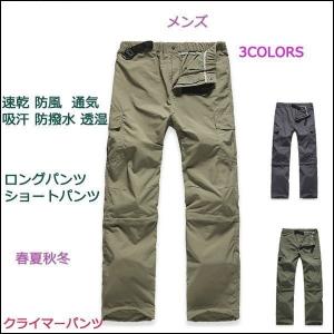 クライミングパンツ 取り外し可能パンツ アウトドアパンツ 登山パンツ 登山ズボン 登山ウェア トレッキングパンツ スポーツウェア サイクリング メンズ 速乾｜blvlstore