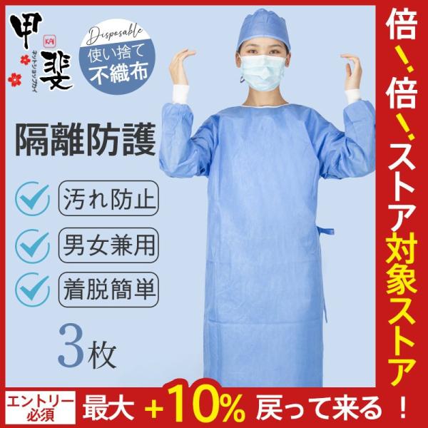 防護服 使い捨て 隔離服 不織布 SMS ワークウエア 作業服 ガウン 作業着 撥水 業務用服 男女...