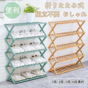 シューズラック 下駄箱 靴箱 下足棚 スリム 靴棚 折りたたみ式 木製 丈夫 伸縮 シューズ収納 玄関収納 おしゃれ 省スペース オープンラック オシャレ
