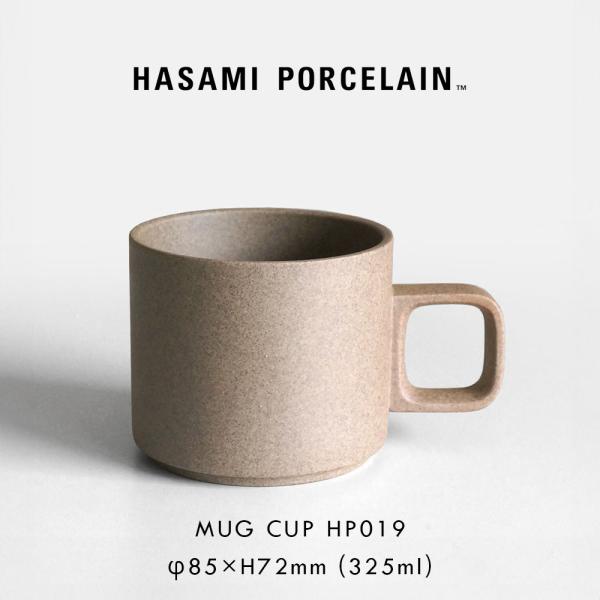 ハサミポーセリン HASAMI PORCELAIN マグ S ナチュラル HP019 波佐見焼 電子...