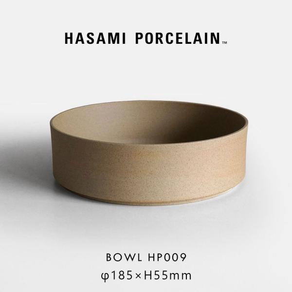 ハサミポーセリン HASAMI PORCELAIN ボウル 18.5cm ナチュラル HP009 鉢...