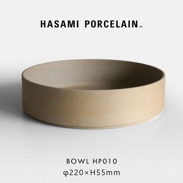 ハサミポーセリン HASAMI PORCELAIN ボウル 22cm ナチュラル HP010 鉢 波...