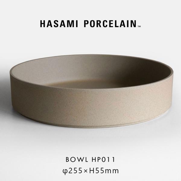 ハサミポーセリン HASAMI PORCELAIN ボウル 25.5cm ナチュラル HP011 鉢...