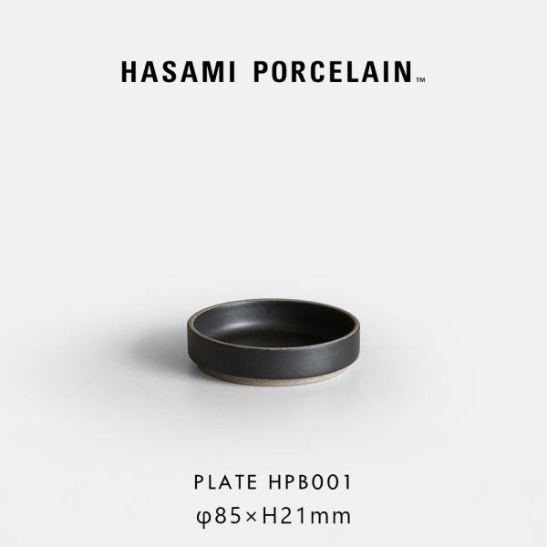 ハサミポーセリン HASAMI PORCELAIN プレート 8.5cm ブラック HPB001 小...
