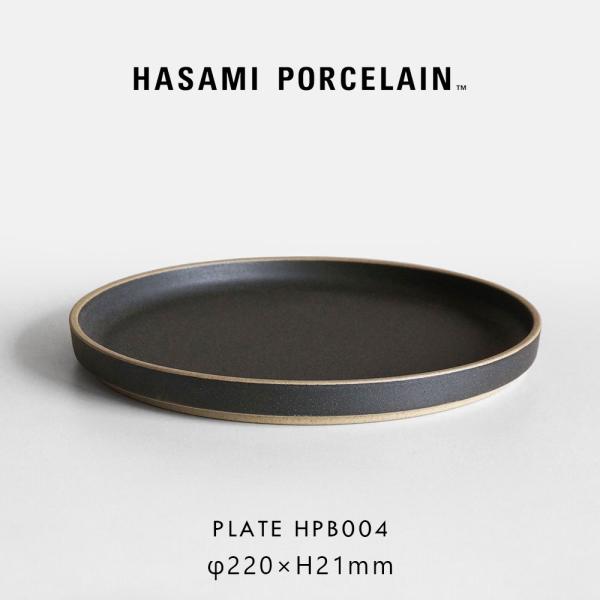 ハサミポーセリン HASAMI PORCELAIN プレート 22cm ブラック HPB004 皿 ...