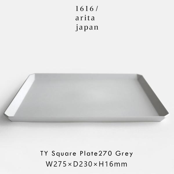 1616/arita japan / TY Standard スクエアプレート270 Plain G...
