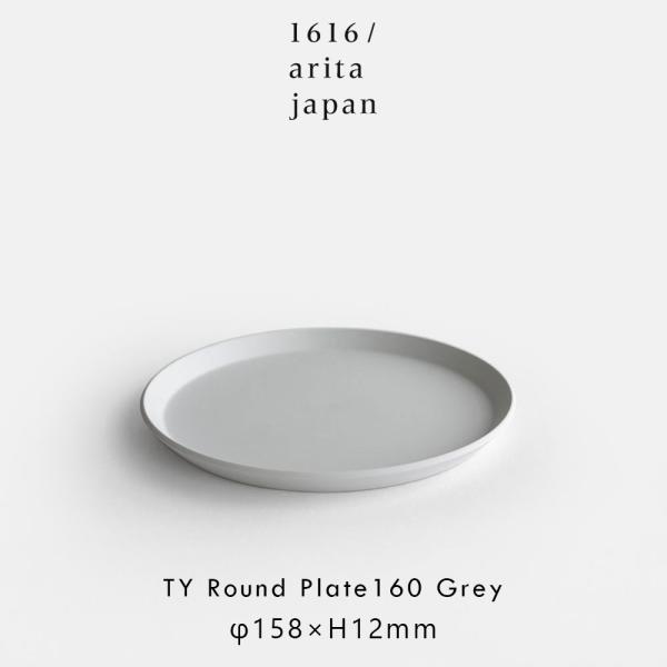 1616/arita japan / TY Standard ラウンドプレート160 Plain G...