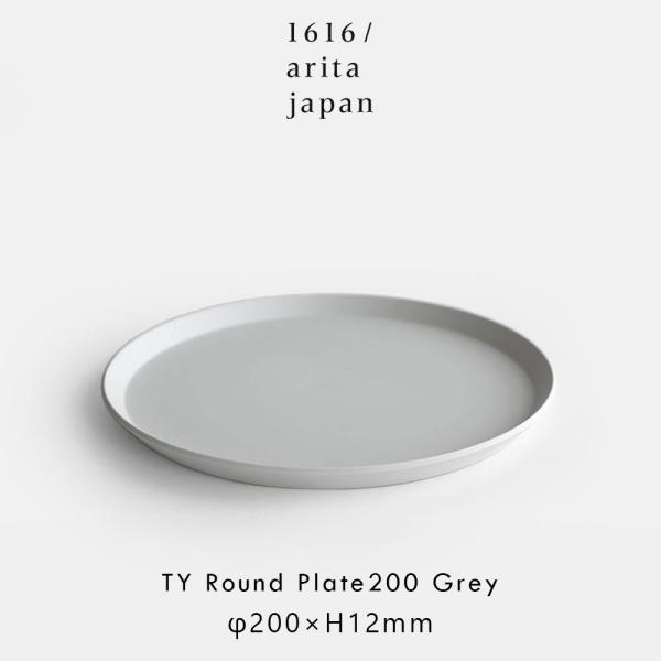 1616/arita japan / TY Standard ラウンドプレート200 Plain G...