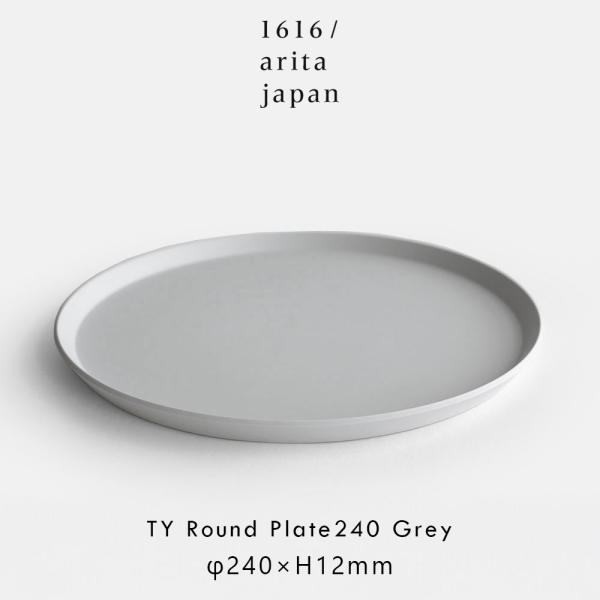 1616/arita japan / TY Standard ラウンドプレート240 Plain G...