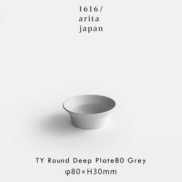 1616/arita japan / TY Standard ラウンドディーププレート80 Plai...