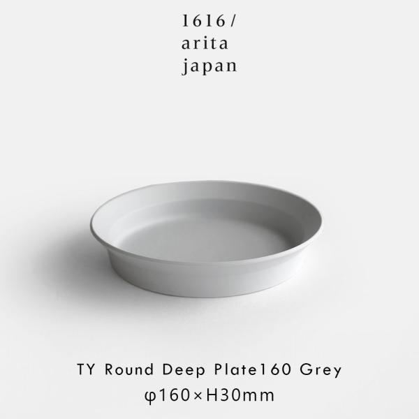 1616/arita japan / TY Standard ラウンドディーププレート160 Pla...