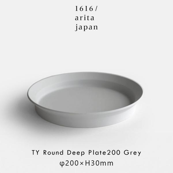 1616/arita japan / TY Standard ラウンドディーププレート200 Pla...