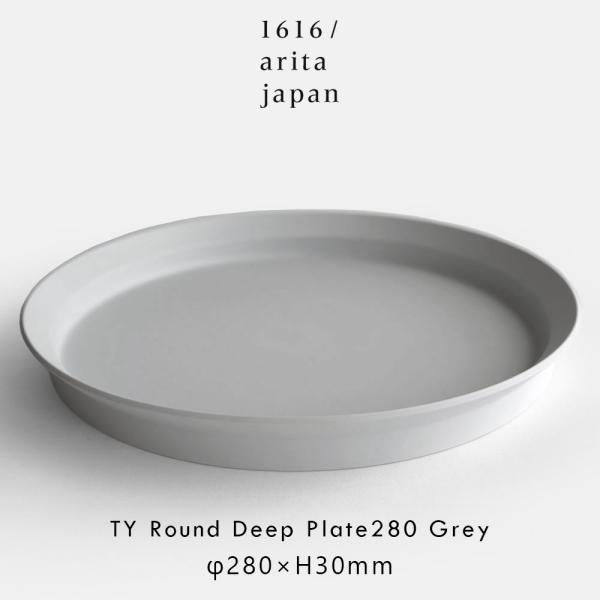 1616/arita japan / TY Standard ラウンドディーププレート280 Pla...