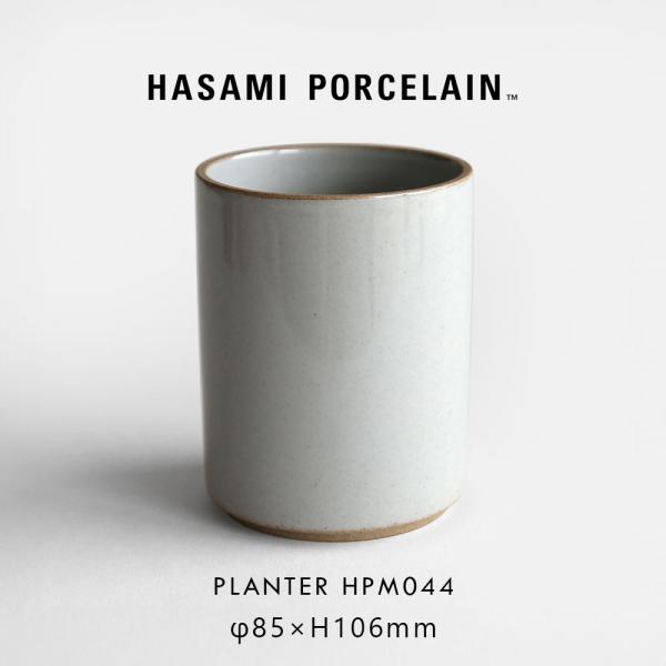ハサミポーセリン HASAMI PORCELAIN プランター 8.5cm グロスグレー クリア H...