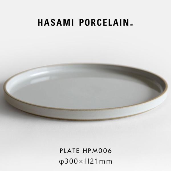 ハサミポーセリン HASAMI PORCELAIN プレート 30cm グロスグレー クリア HPM...