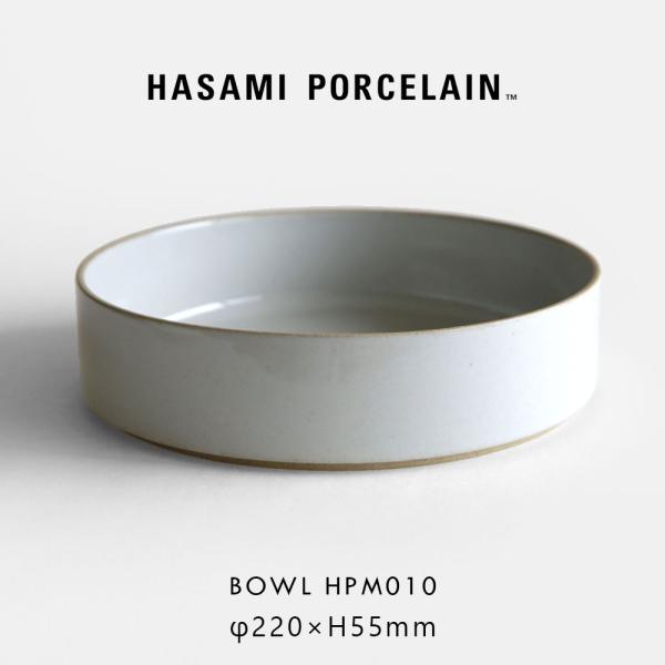 ハサミポーセリン HASAMI PORCELAIN ボウル 22cm グロスグレー HPM010 鉢...