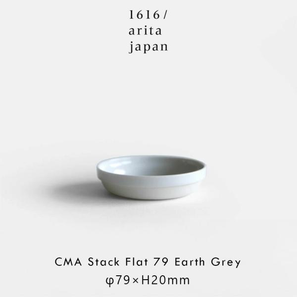 1616/arita japan / CMA "Clay" Stack Flat 79(Earth ...