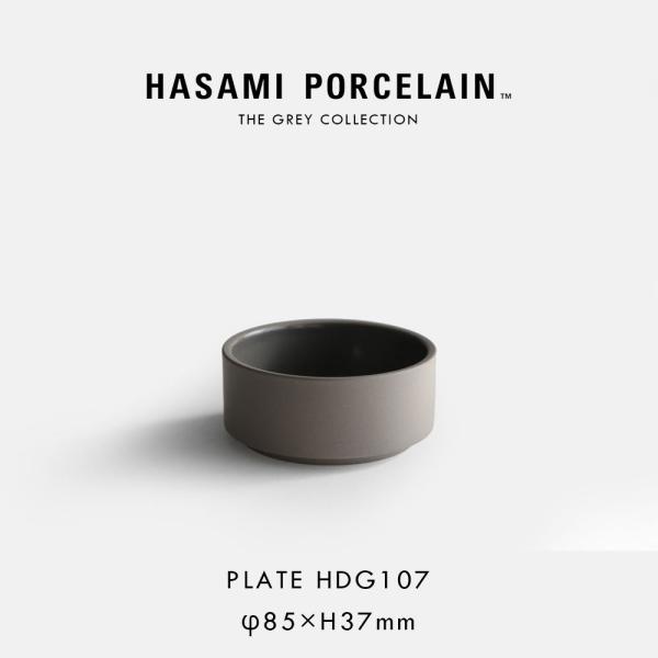 ハサミポーセリン HASAMI PORCELAIN シャローボウル 8.5cm ダークグレー HDG...