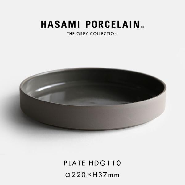ハサミポーセリン HASAMI PORCELAIN シャローボウル 22cm ダークグレー HDG1...