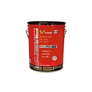 RESPO（レスポ）　V TYPE 5W-40 小〜中排気量・高回転型エンジンオイル【REO-20L...