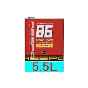 RESPO（レスポ） 86 5W-40 水平対向エンジン車用エンジンオイル【REO-5.5L86】 ...