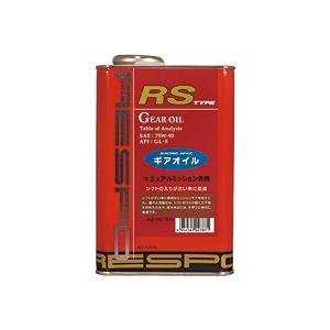 RESPO(レスポ) RS TYPE 75W-90 シフトが渋い車に最適【RMD-1LRS】 ※送料...