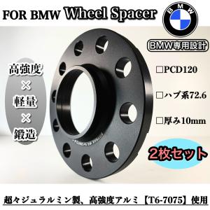 BMW ホイールスペーサー　10mm 鍛造　ツライチ　ワイドトレッド　ハブリング付き　PCD120　ハブ系　72.6 F30/F31/F32/F34｜BLX Yahoo!ショップ