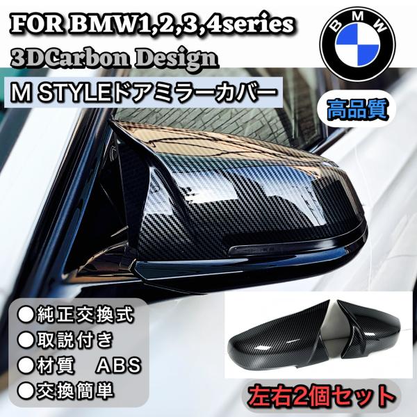BMW サイドドアミラーカバー　カーボンカラー　純正交換　F30 F31 F34 F32 F33 F...