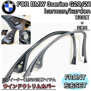 BMW 純正 F30 F31 F80 3シリーズ 用 HiFi スピーカーシステム