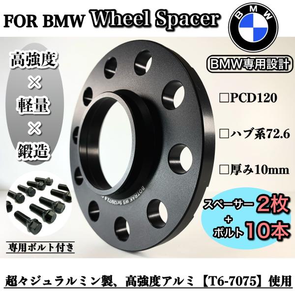 BMW専用　ワイドトレッド　ホイールスペーサー 10mm ハブリング付き　PCD120　ハブ系　72...