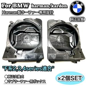 BMW 純正 F30 F31 F80 3シリーズ 用 Harman Kardon ツイーターカバー