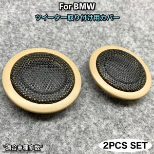 BMW BMW Bowers & Wilkins B&W ツイーター 純正品質 4オーム 高音質