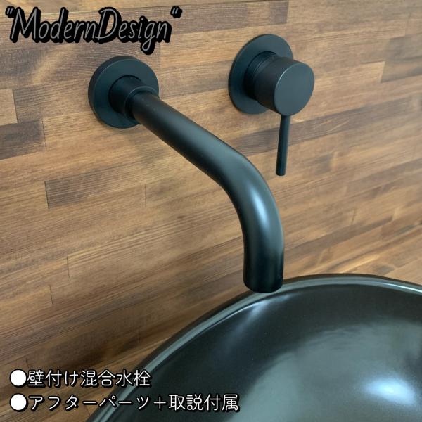 おしゃれな輸入水栓　壁付け水栓　ブラック　艶消し　マット　混合水栓　洗面造作　ＤＩＹ　北欧　モダン　...