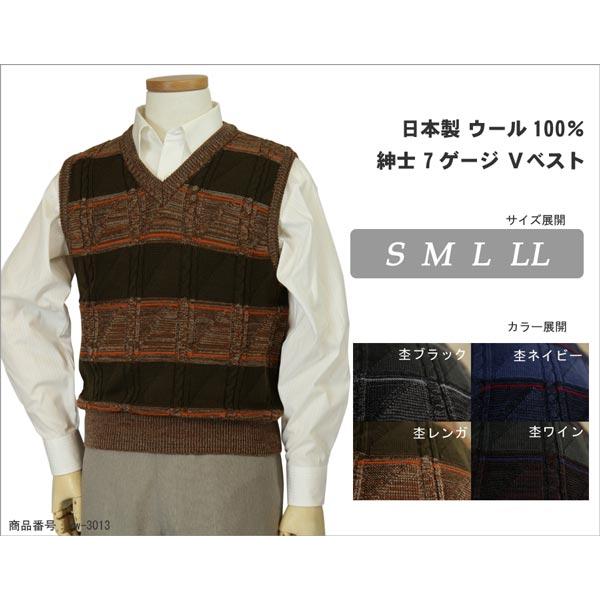 ベスト Ｖ首 リンクス ウール100% 日本製 7ゲージ 紳士/メンズ 送料無料 (3013)