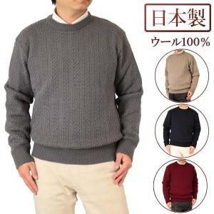 セーター 丸首(クルー) 地柄 ウール100% 日本製 7ゲージ 紳士/メンズ 送料無料 (2020)