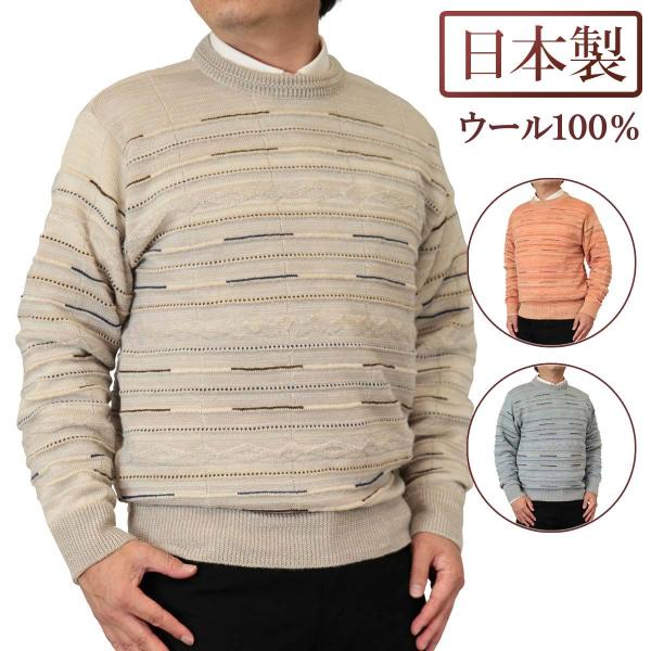 セーター 丸首(クルー) リンクス ウール100% 日本製 7ゲージ 紳士/メンズ 送料無料 (31...