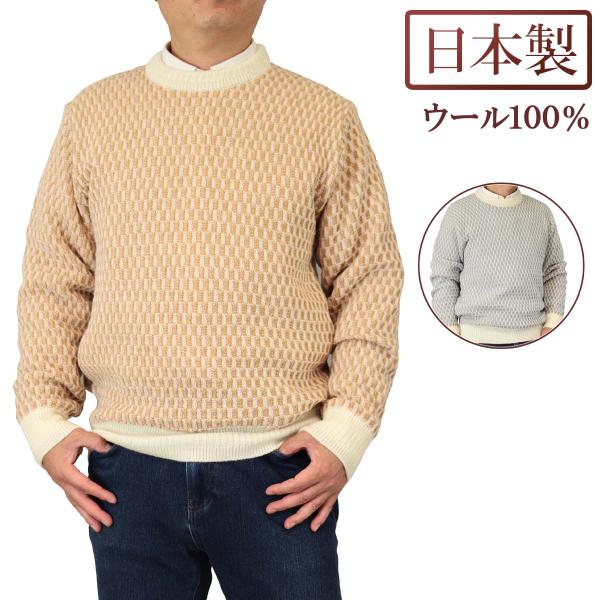 セーター 丸首(クルー) ウール100% リンクス柄 7ゲージ 日本製 紳士/メンズ 【送料無料】(...