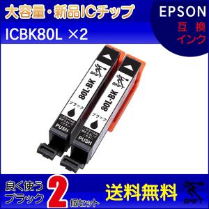 Icbk80l 2個セット Epson エプソン 用互換インクカートリッジ 残量検知機能付 新品ic 大容量 純正品 併用可能 366日対応 黒2個 Bmft 最安値 価格比較 Yahoo ショッピング 口コミ 評判からも探せる