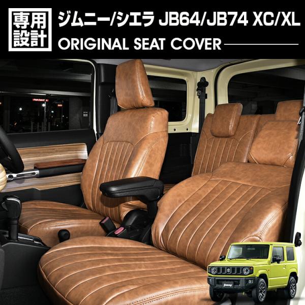 ジムニー シエラ JB64/JB74 XC/XL 2018(H30).7 - シートカバー 1列目 ...