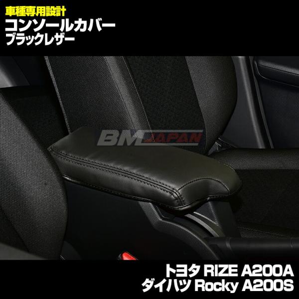ライズ 200系 2019(R1).11 - ロッキー A200S/A210S コンソールカバー ブ...