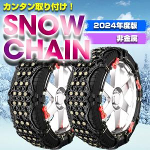 G08 【2024年度版】スノーチェーン タイヤチェーン 非金属 12〜22インチ 205/60R16 205/50R17 215/45R17 185/75R16 215/55r16 205/65R15 195/70R15 225/40R18