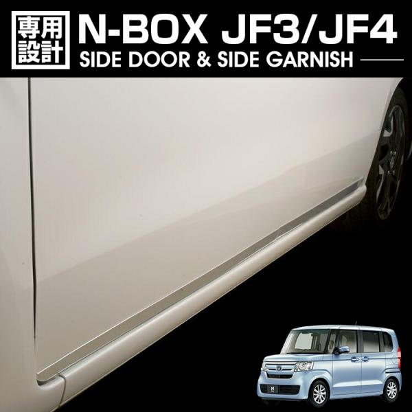 N-BOX JF3 JF4  2017(H29).9 - サイドドア＆サイドガーニッシュ シルバー ...