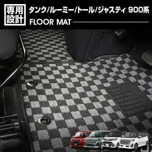 タンク ルーミー トール ジャスティ M900系 フロアマット 2016(H28).11